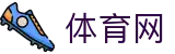 体育网_中国体育-世界体育  -  实时赛事资讯、足球NBA直播数据